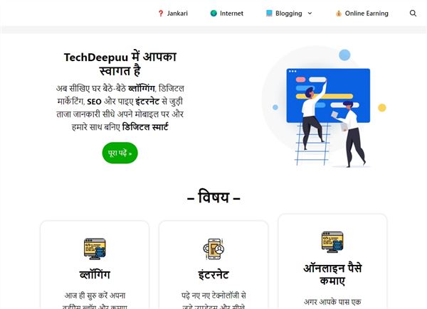 TechDeepuu - सबकुछ हिंदी में